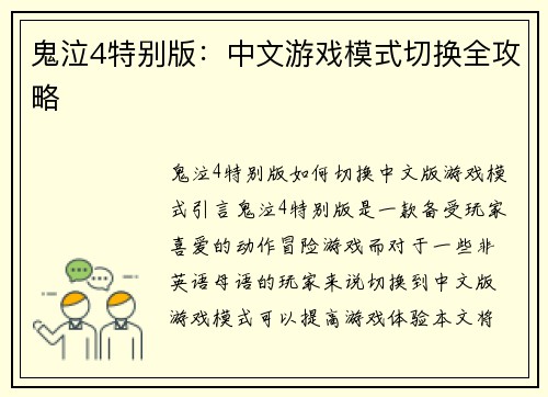 鬼泣4特别版：中文游戏模式切换全攻略